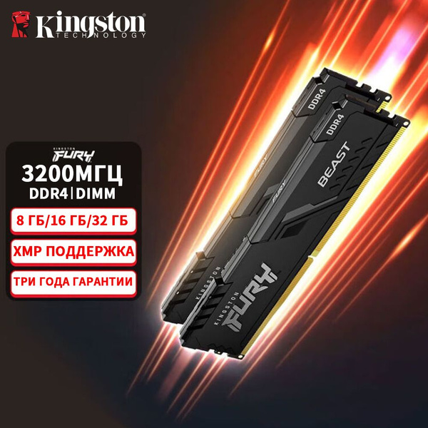 Модуль оперативной памяти Kingston Fury kingston-fury-ddr4-32008 ГБ ...