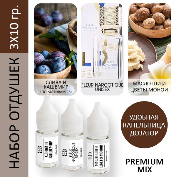 Набор отдушек KEMA CLUB / Слива и кашемир, Fleur narcotique unisex ...