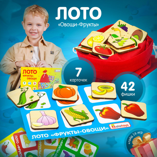 Лото детское для малышей Alatoys "Фрукты-Овощи", 42 фишки и 7 карточек ...
