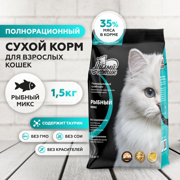 Сухой корм для кошек премиум Милый котик полнорационный, Рыбный микс 1 ...