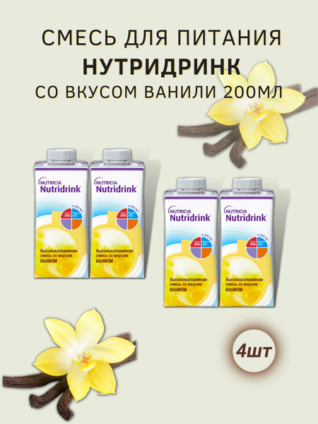 питание диетическое ваниль 200 мл купить на OZON по низкой цене ...
