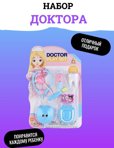 Набор доктора - купить с доставкой по выгодным ценам в интернет ...