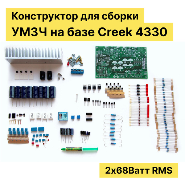 Конструктор для сборки усилителя УМЗЧ на схеме Creek 4330, 2х68 Watt ...
