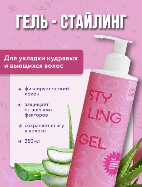 Гель для кудрявых и вьющихся волос - купить с доставкой по выгодным ...