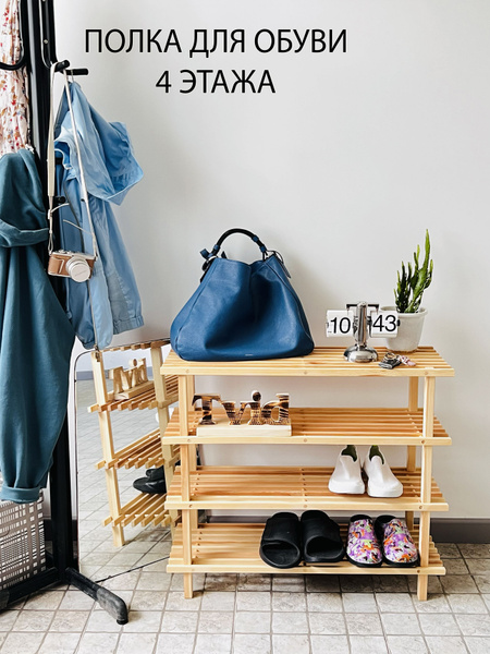 Обувница IKEA с 4 полками, Массив сосны, 79x26.5x75 см - купить по ...