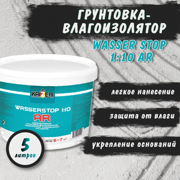 Грунтовка KAIZER Влагозащитная купить по доступной цене в интернет ...