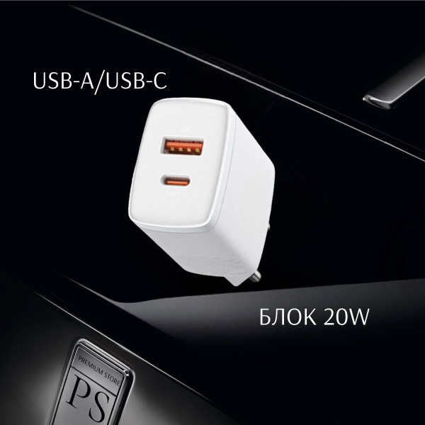 Сетевое зарядное устройство PS accessories Зарядка для смартфонов ...