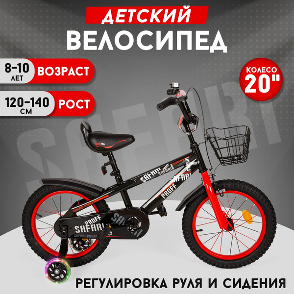 Велосипед детский двухколесный 20" SAFARI Proff, черный - купить с ...