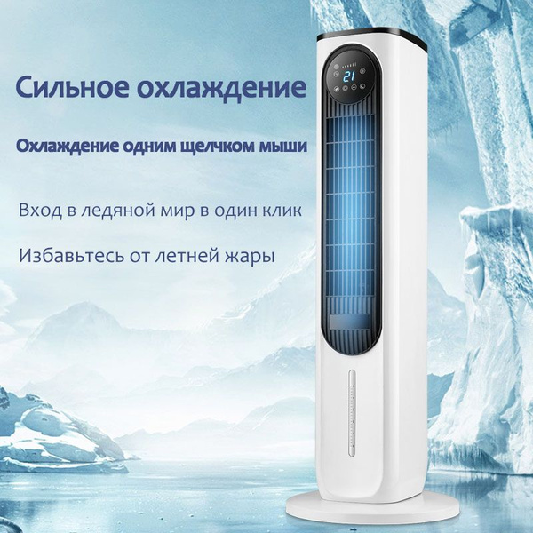Вентилятор кондиционирования воздуха ice с водяным охлаждением ...