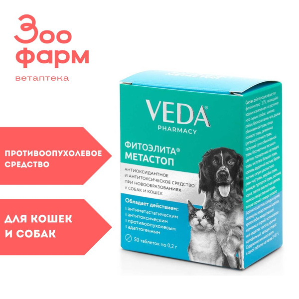 Метастоп для кошек
