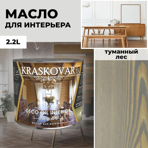 Масло для интерьера kraskovar deco oil interior