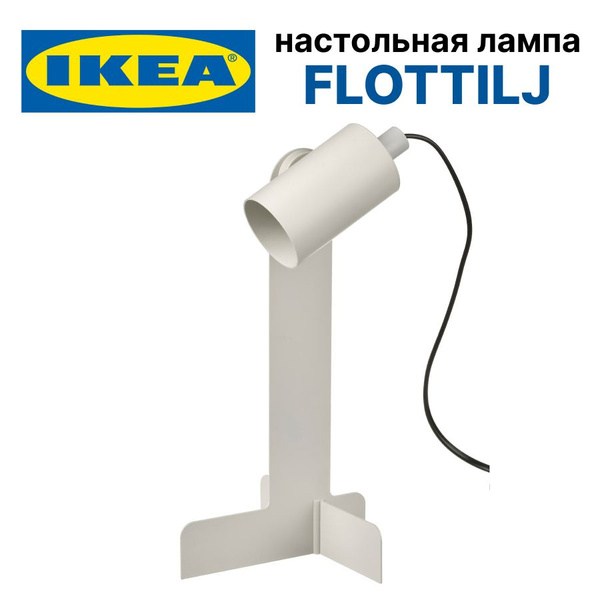 Лампа настольная IKEA ИКЕА настольная лампа_Настольное_Бежевый - купить ...