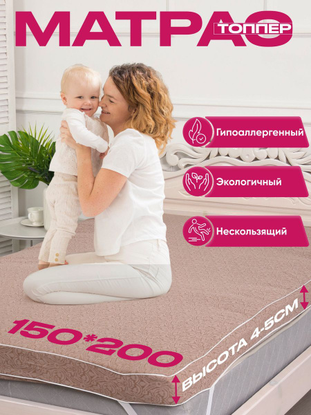 Матрас LOTUS HOME TEXTILE Матрас-топпер Беспружинный, Беспружинный, 150 ...