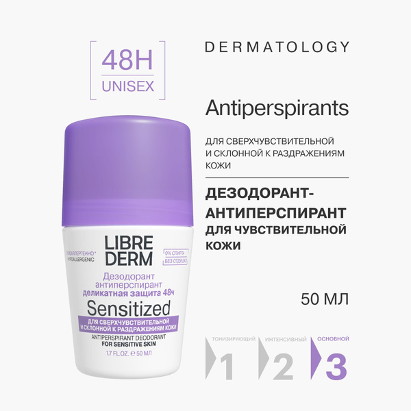 LIBREDERM Дезодорант-антиперспирант 48 часов для чувствительной кожи 50 ...