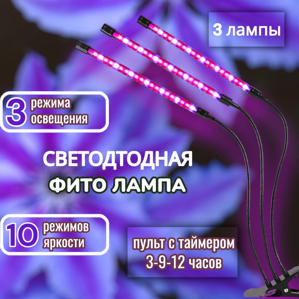 Фитолампа для растений, рассады, цветов полного спектра; Фитосветильник ...