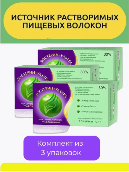 Зостерин Ультра 30% порошок по 1 г пакеты 5 шт 3 уп. - купить с ...