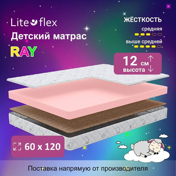 Матрас Lite Flex Ray_120, Беспружинный, 60 - купить по выгодной цене в ...