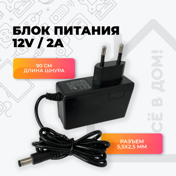 Блок питания 12v 2a для светодиодных лент, камер видеонаблюдения ...