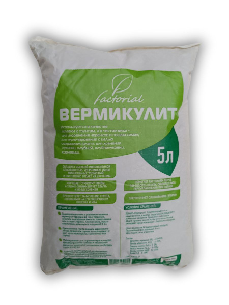 Вермикулит, добавка в грунт, удобрение, дренаж, 5л - купить по низкой ...