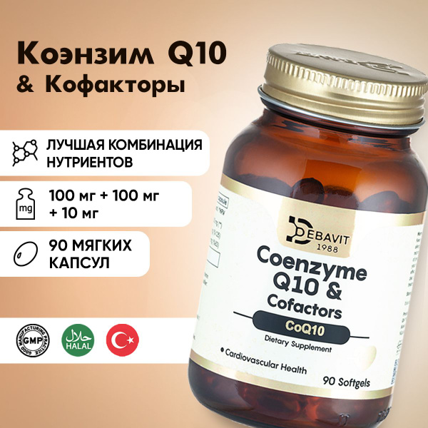 Коэнзим Q10 (Убихинон) 100 мг + Витамин С, Е / Антиоксидант / 90 капсул ...