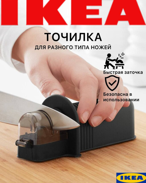 Точилка для ножей Икеа Аспект керамический механизм. Ножеточка - купить ...