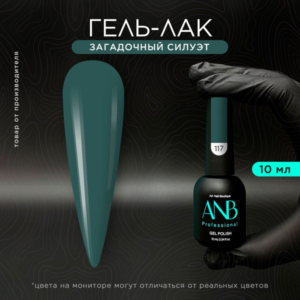 ANB Professional Гель-лак №117 Загадочный силуэт (10мл) - купить с ...