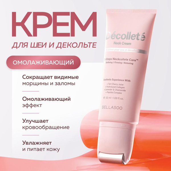 CKD Разглаживающий массажный крем для шеи и декольте Bellasoo Decollete ...