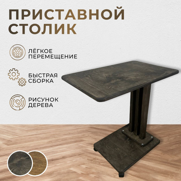Приставной столик НАДАЧУ96 на колёсах 60 x 40 x 65 см - купить по ...