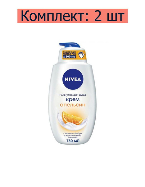 Nivea Средство для душа, гель, 750 мл - купить с доставкой по выгодным ...