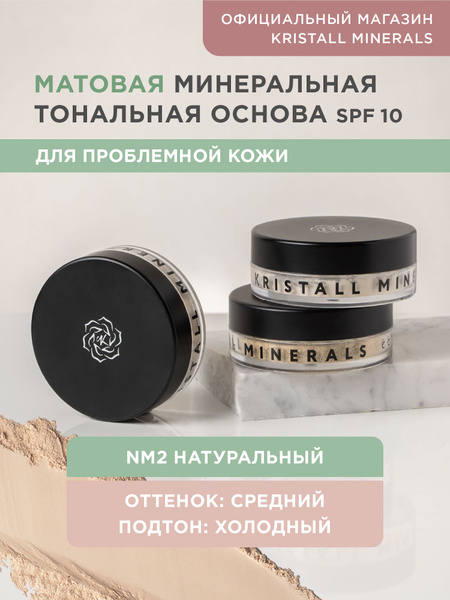 Kristall Minerals cosmetics, минеральная тональная основа для ...