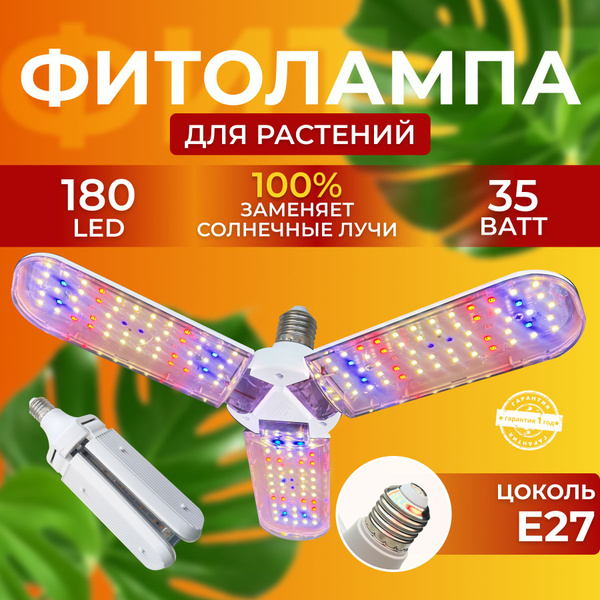 Фитолампа для выращивания растений рассады полный спектр Фитосветильник ...