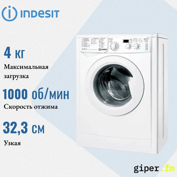 Стиральная машина Indesit IWUD 4105, белый - купить по выгодной цене в ...