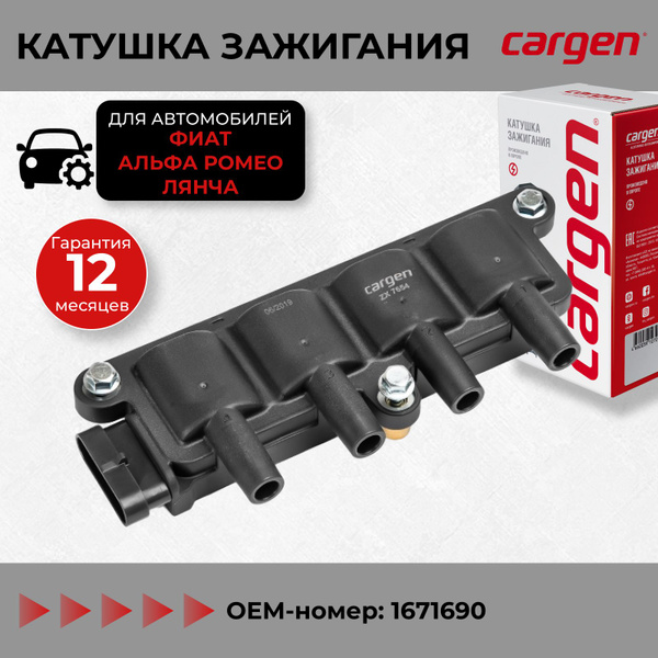 Катушка зажигания Фиат Добло (Fiat Doblo) Панда (Panda II III) Пунто ...