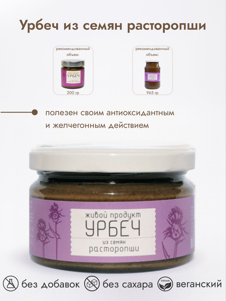 Урбеч из семян расторопши Живой продукт 225 г купить на OZON по низкой ...