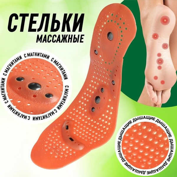 ONLITOP, Стельки для обуви, универсальные, с магнитами, массажные ...