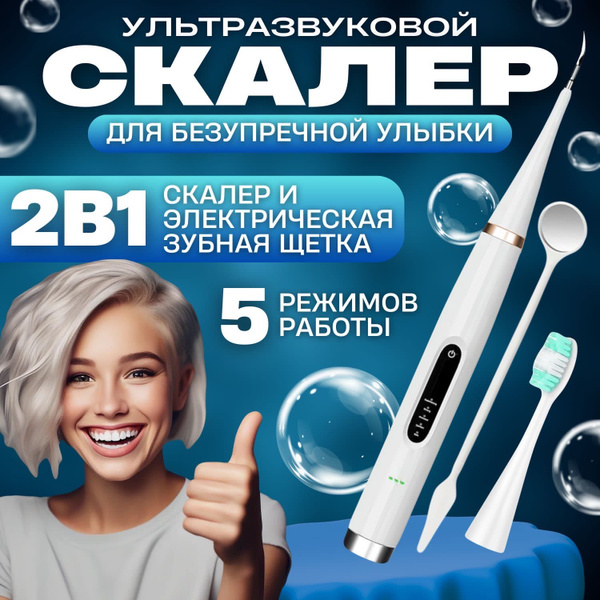 Скалер ультразвуковой электрический для удаления зубного камня ...