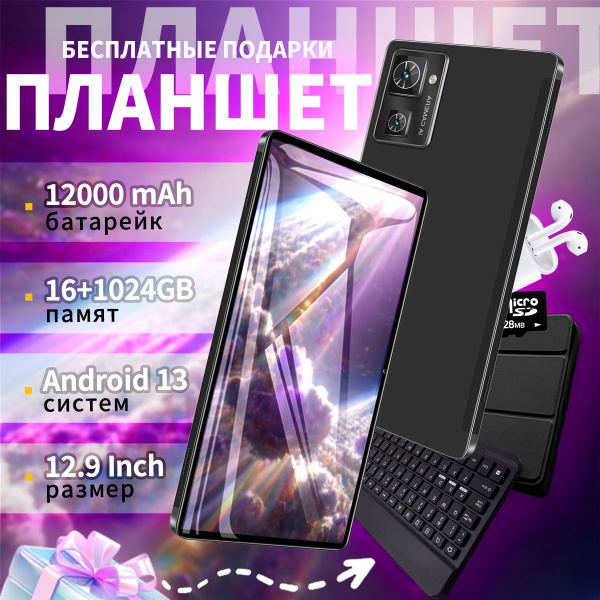 Купить планшет QUXIAN 你不会自己上link吗 12.9", 1026 GB по низкой цене: отзывы ...