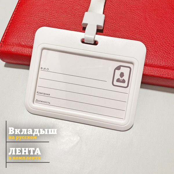 Бейдж для пропуска с лентой пластиковый горизонтальный, белый - купить ...