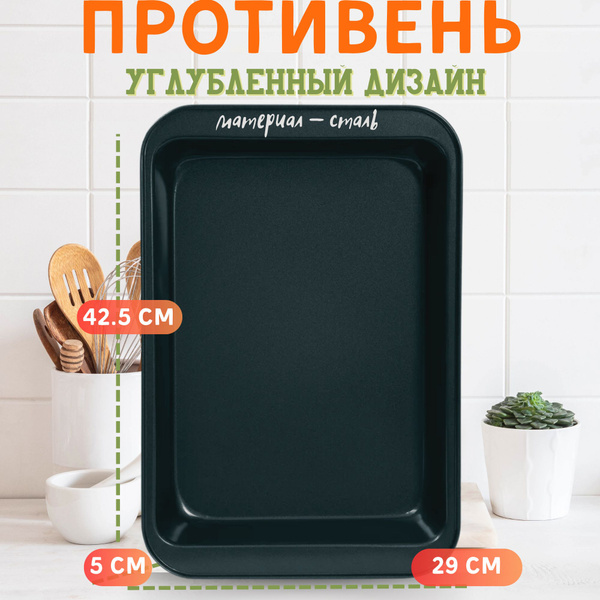 Противень для духовки - купить с доставкой по выгодным ценам в интернет ...