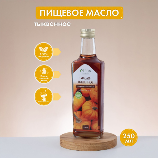 Пищевое масло Тыквенное 250 мл - купить с доставкой по выгодным ценам в ...