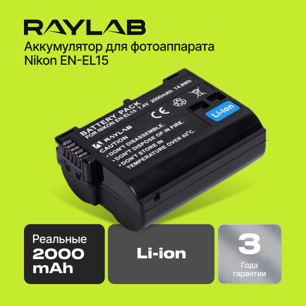 Аккумулятор EN-EL15 для фотоаппарата Nikon Raylab RL-ENEL15 2000мАч для ...