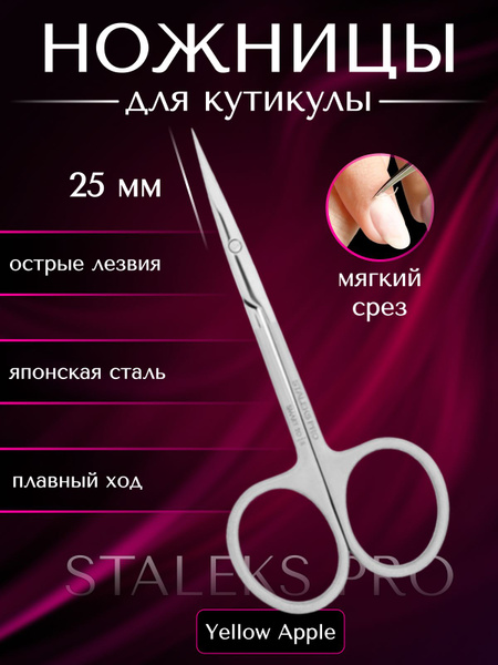 Ножницы маникюрные для кутикулы Staleks pro Smart, SS-10/3 - купить с ...