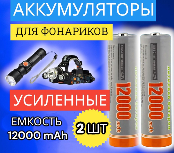 Аккумулятор li ion 18650, литиевая батарея 18650 12000 mah для ...