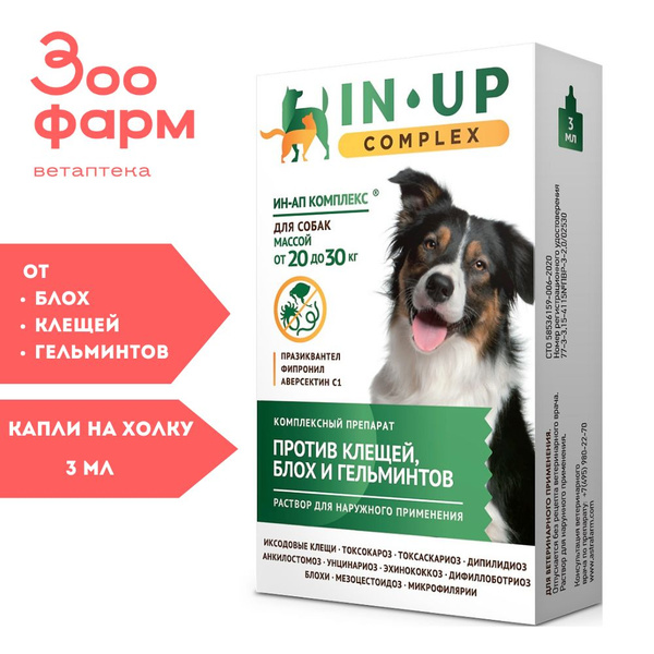 ИН-АП комплекс капли на холку для собак 20-30 кг - купить с доставкой ...