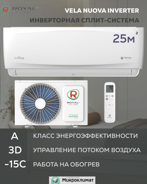 Инверторная сплит система Royal Clima на 25м2 RCI-VXI28HN Vela Nuova ...