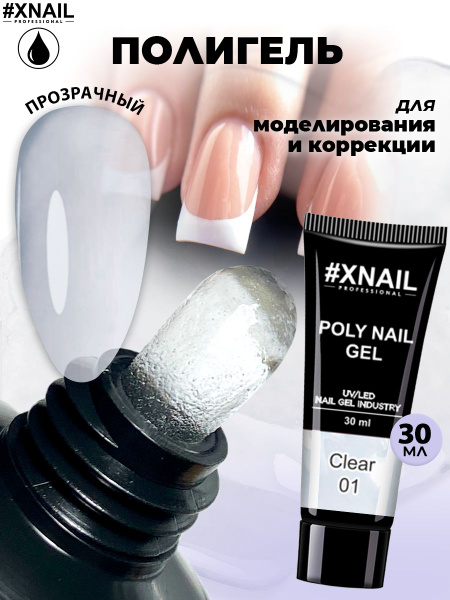 Полигель для наращивания и моделирования ногтей Xnail Professional Poly ...