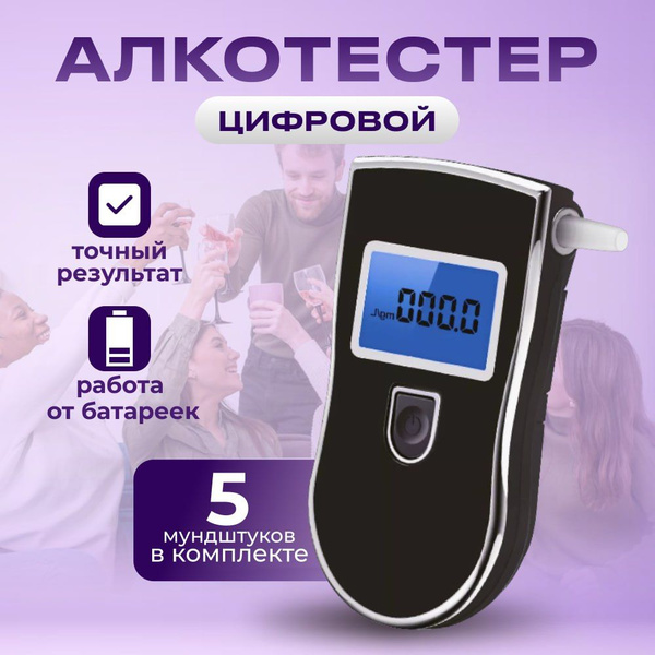 Купить Алкотестер Цифровой с мундштуками тест на алкоголь ГИБДД по ...