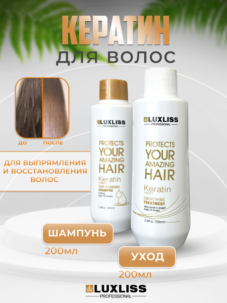 Luxliss кератин для кератинового выпрямления волос набор 200 мл ...