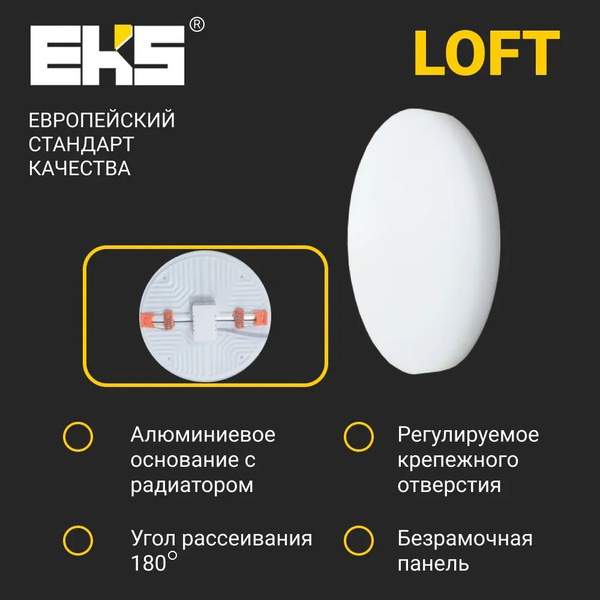 Встраиваемый светильник 4 шт EKS LOFT круг LED ПАНЕЛЬ 22W 4200K ...