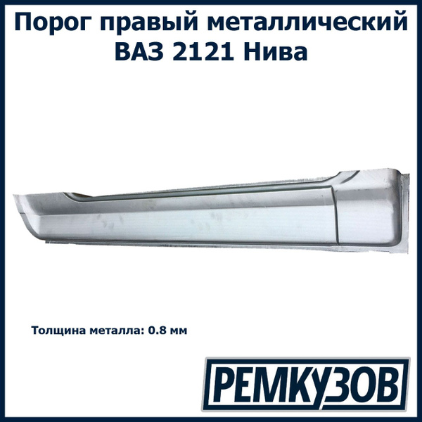 Порог 2121 прав
